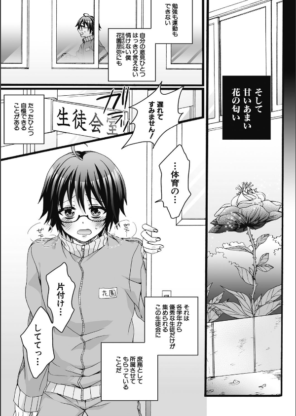 イジメラレ〜「女」の僕と飼い主3人〜 （1）_5枚目の画像